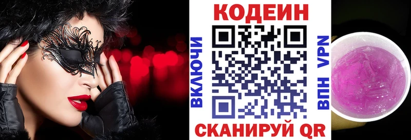 Кодеиновый сироп Lean Purple Drank  Купить закладки  Кумертау 
